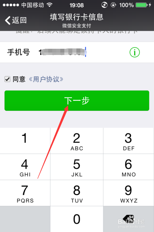 微信技巧-如何绑定银行卡