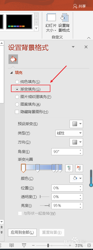 ppt如何将背景设置为渐变填充?