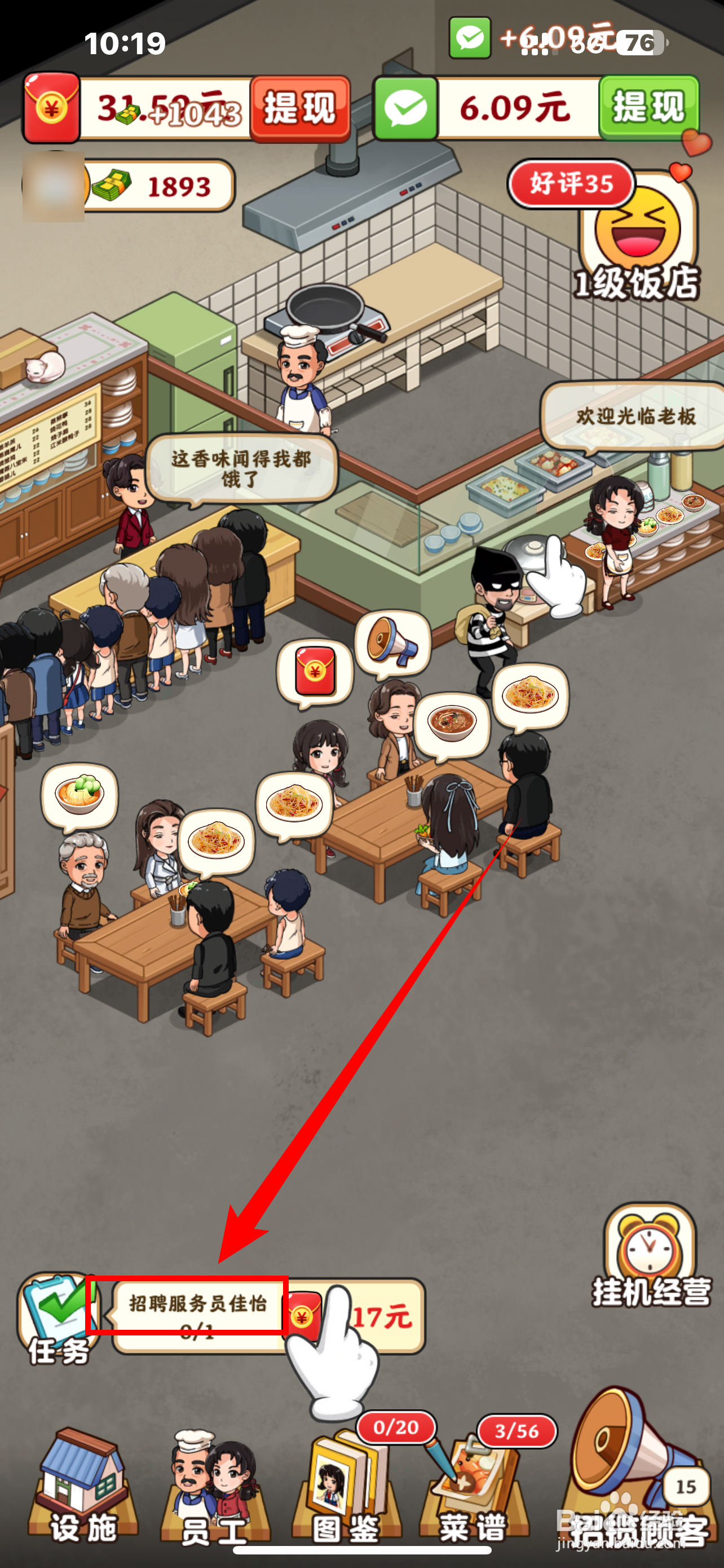 真香大饭店如何招聘服务员佳怡