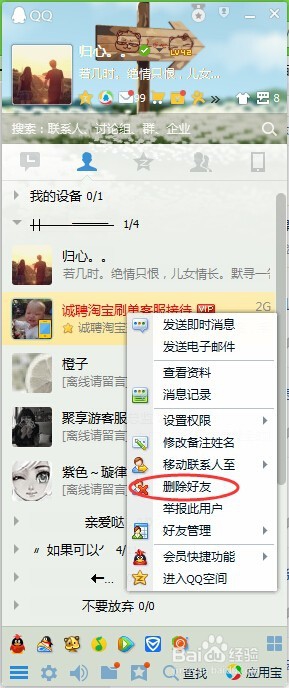 QQ如何删除好友