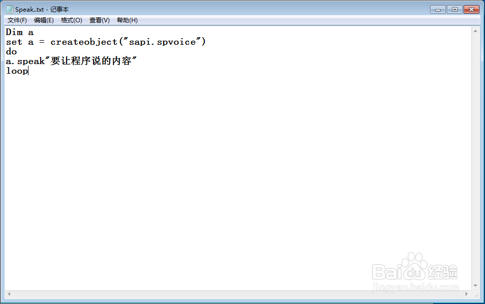 如何让VBS程序说话