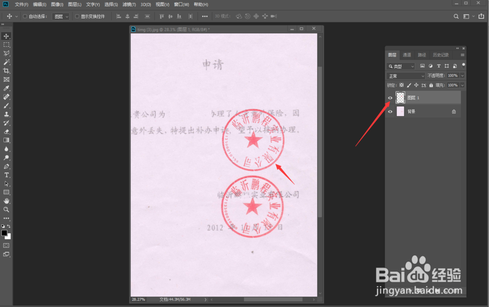 如何用Photoshop cc快速抠出图片印章