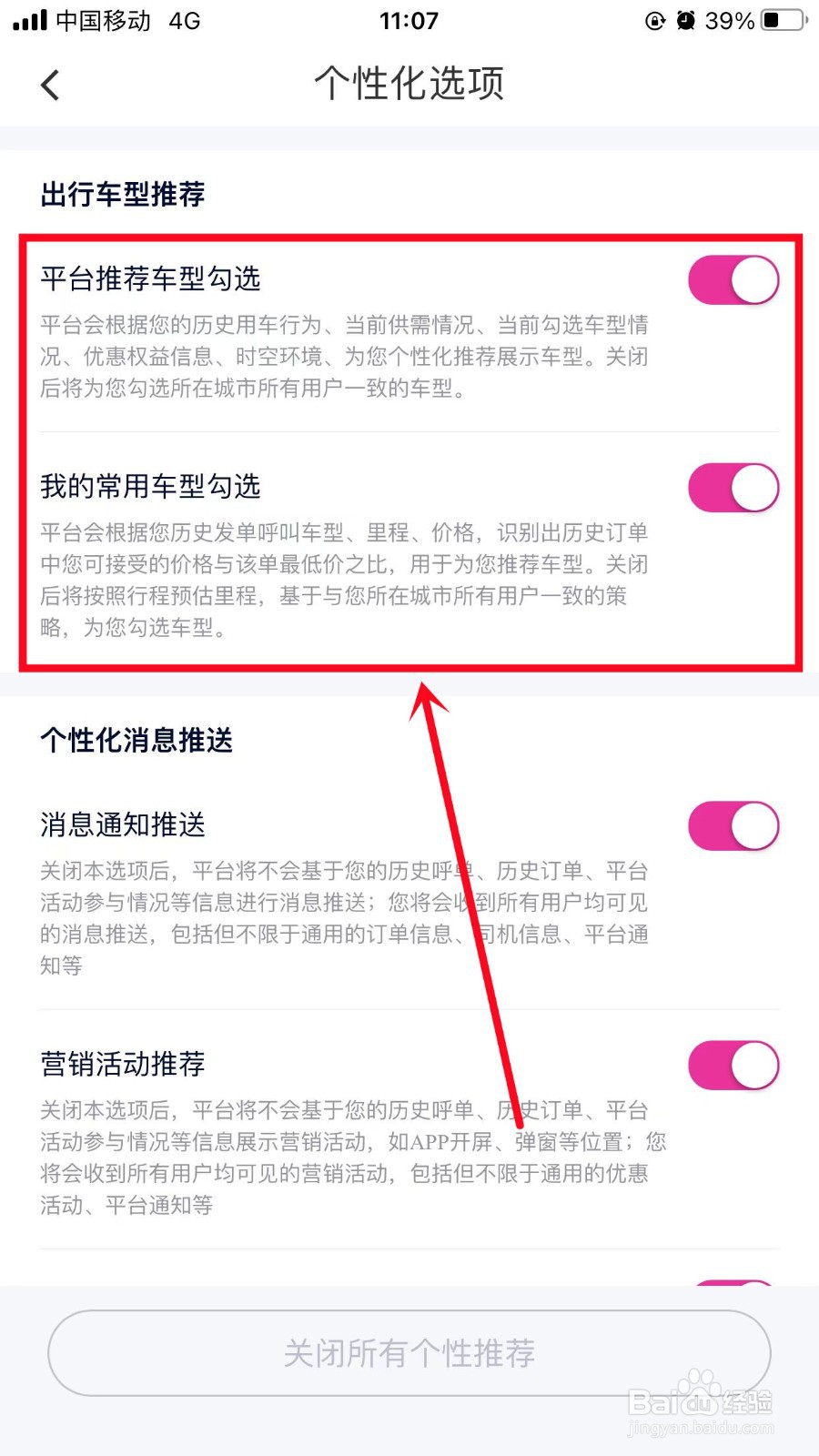 花小猪如何打开出行车型推荐