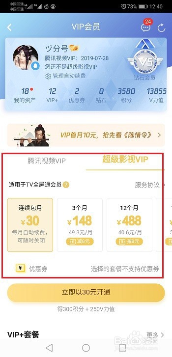 腾讯视频超级影视VIP可以用于哪些设备？