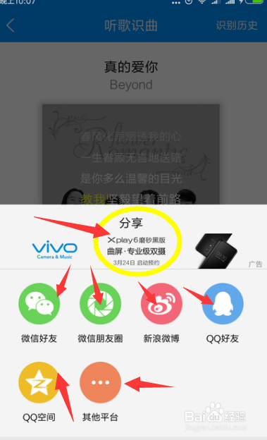 如何用酷狗帮助你听歌曲的名字？