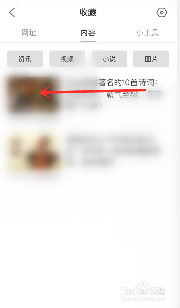 QQ浏览器怎么删除收藏