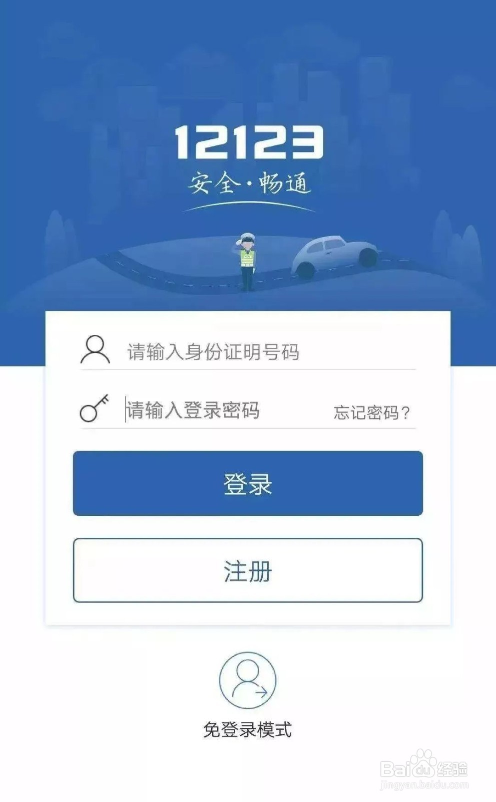 自行车违章罚款网上怎么交？