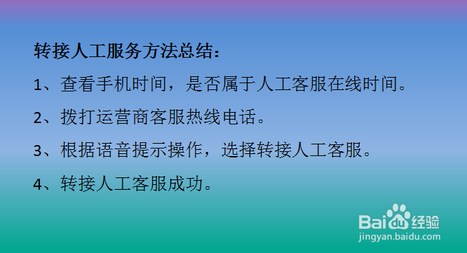 中国移动怎么转人工客服 中国移动如何转人工