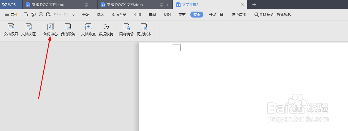 World自动备份的文件在哪里进行查看