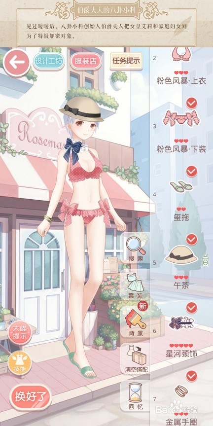 奇迹暖暖少女级第四章攻略1-6卷