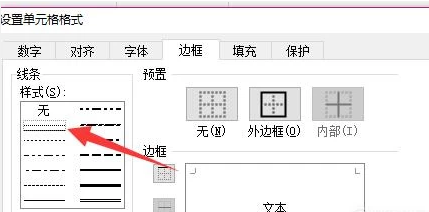 Excel单元格虚线打印出来是实线