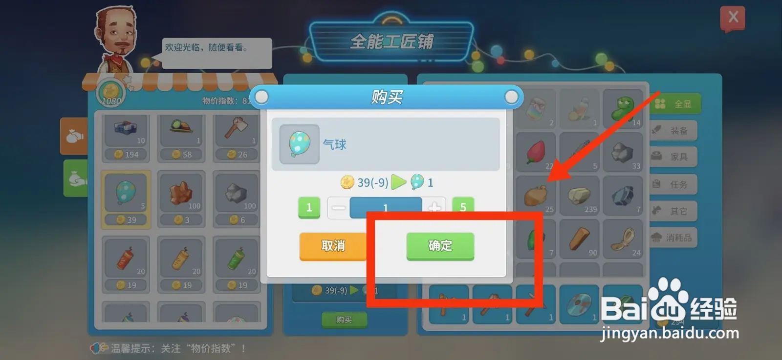 如何在波西亚时光获得气球