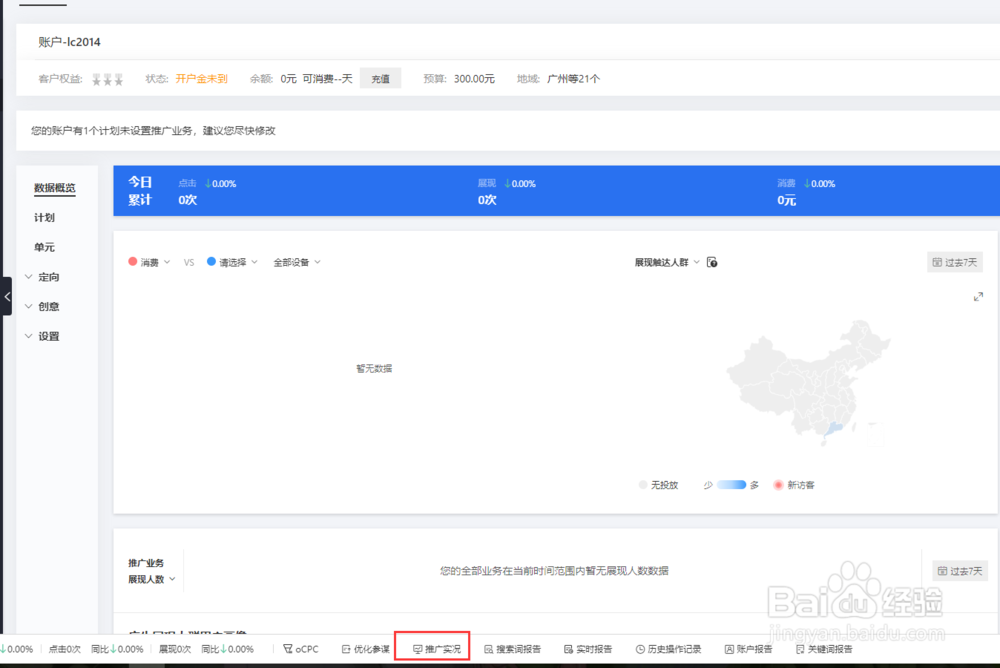 百度搜索推广实况如何查看同行着陆页