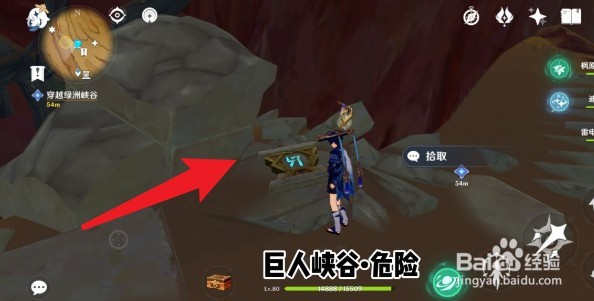 原神巨人峡谷圣章石攻略