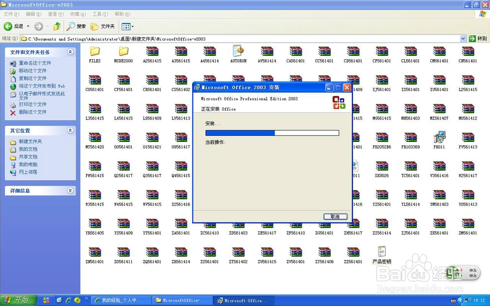 如何安装 Microsoft Office 2003 软件