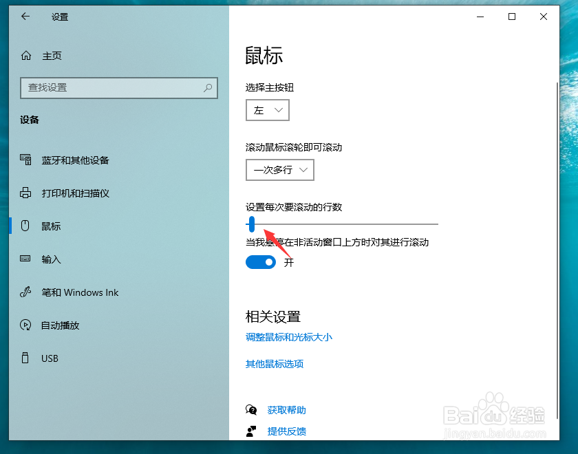 这时在.箭头所指的位置,拖动滑块将可以设置每次滚动滚轮的行数.