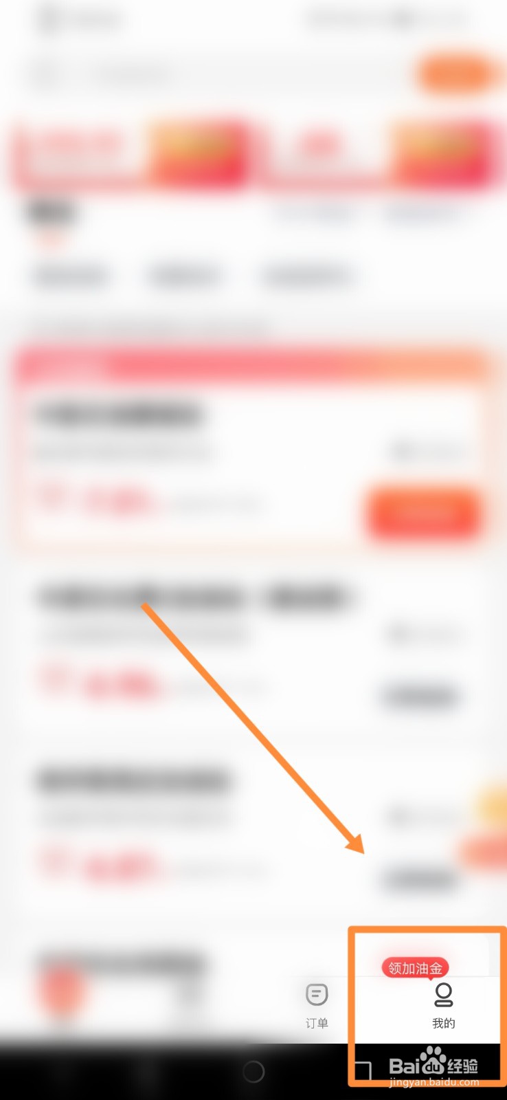 团油APP如何进行天天领券