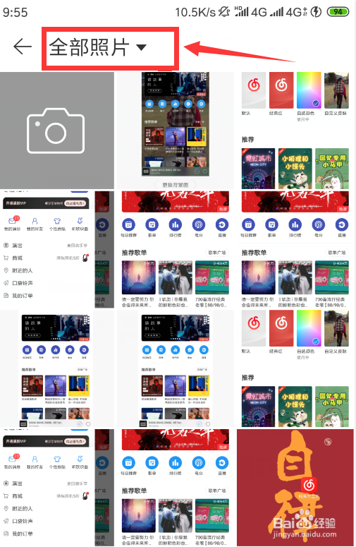 网易音乐个性皮肤怎么换