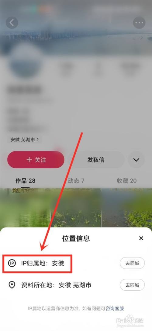快手如何查看ip地址