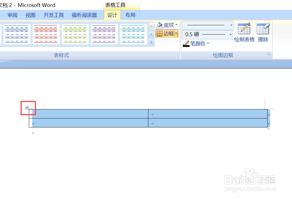 word中表格怎样调整行高