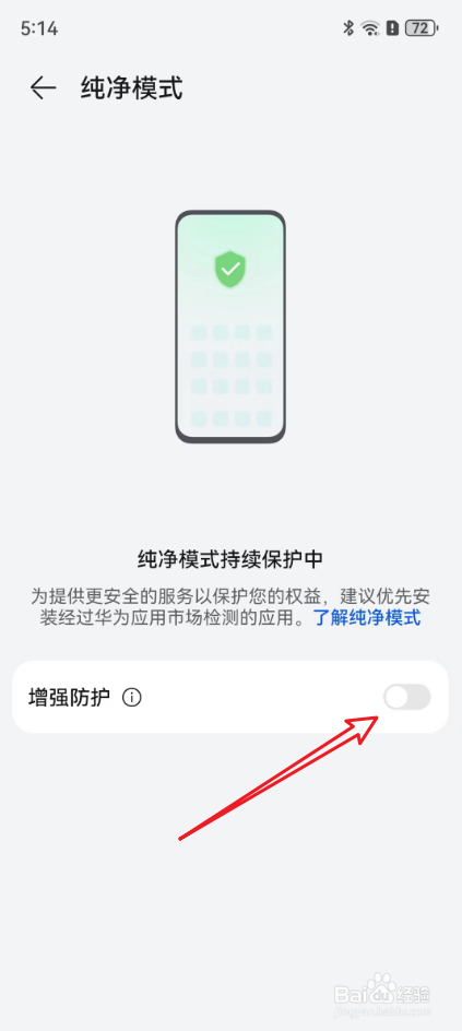 华为手机在哪里关闭纯净模式