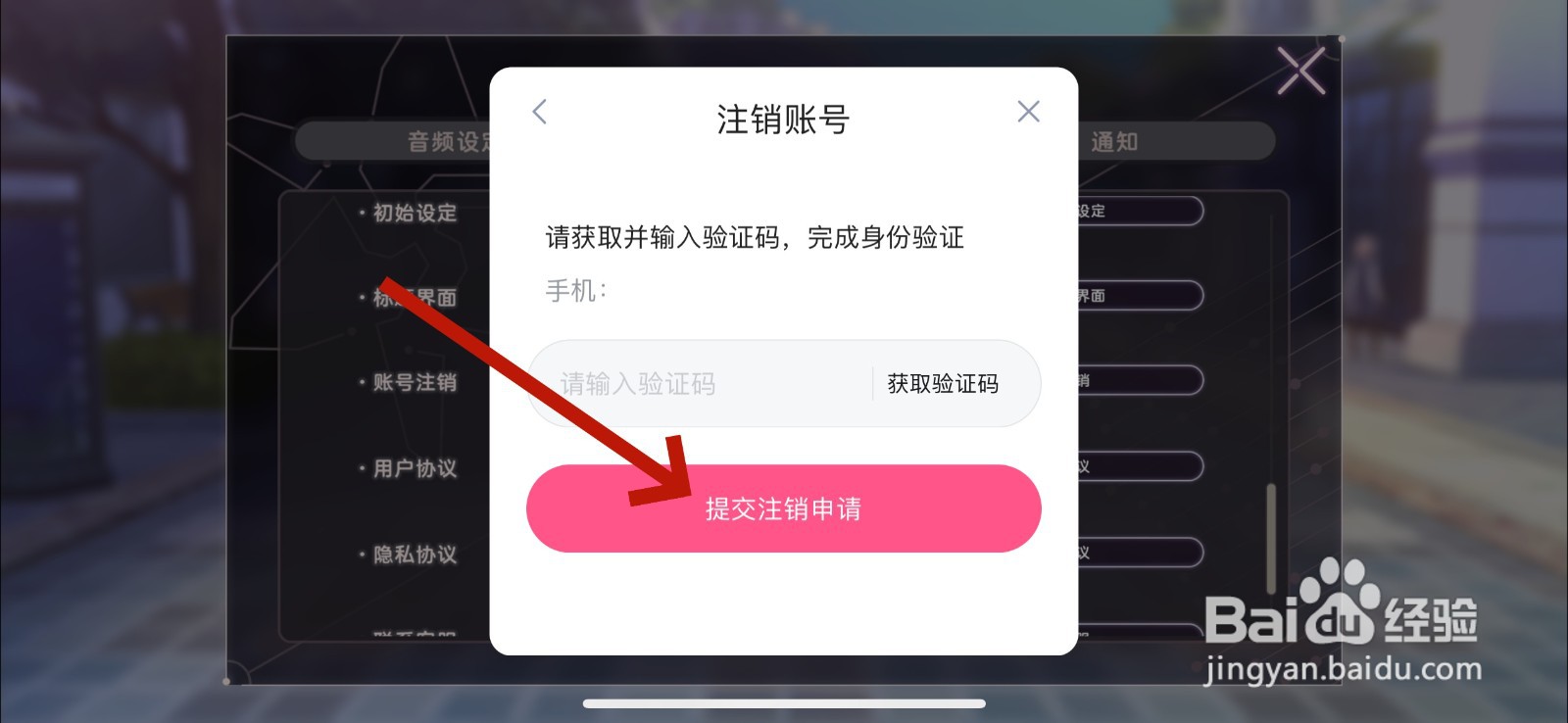 炽焰天穹怎么注销