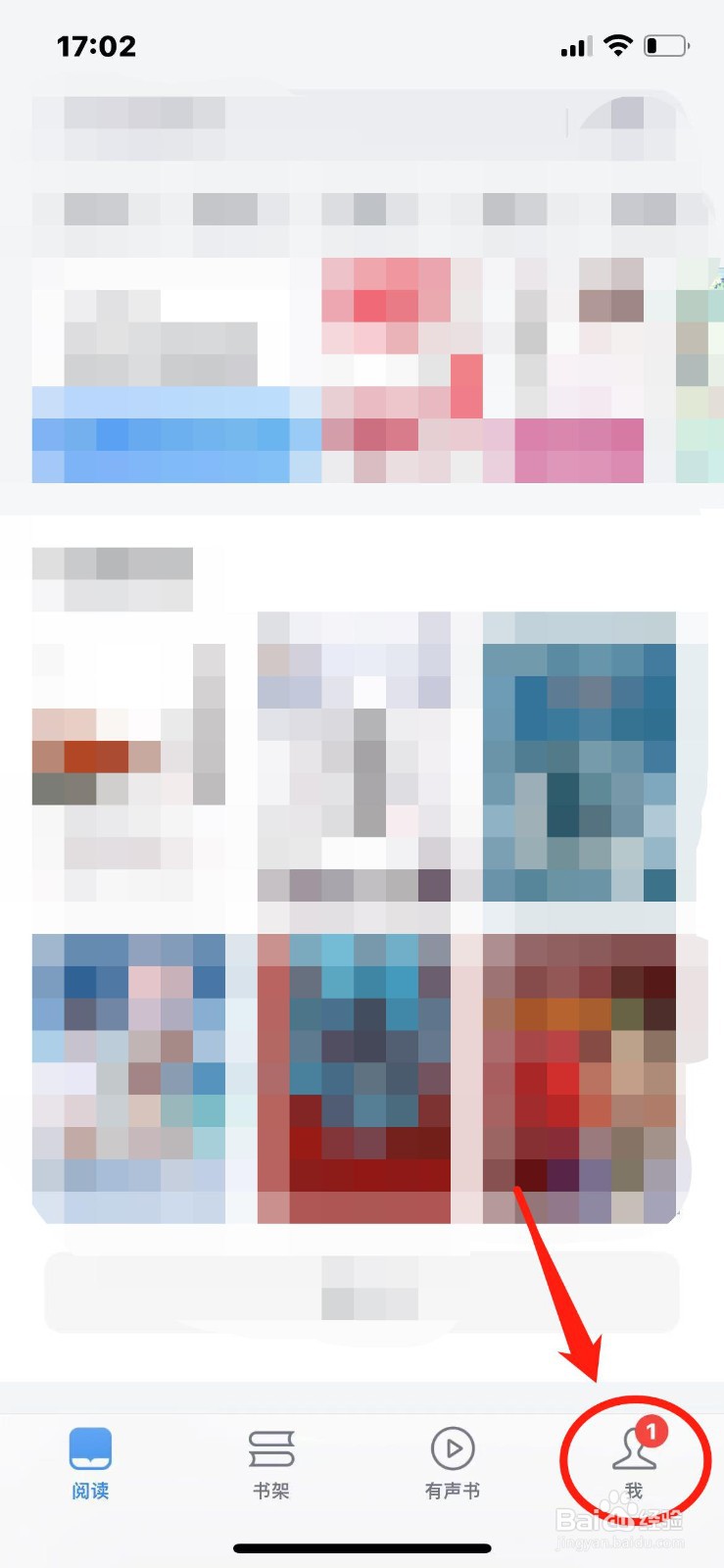 微信读书如何设置性别