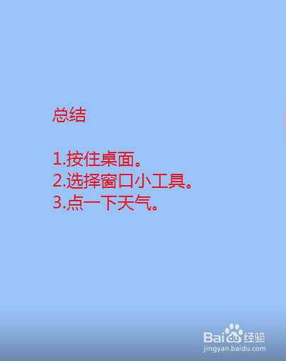 华为手机怎么设置桌面天气预报小工具