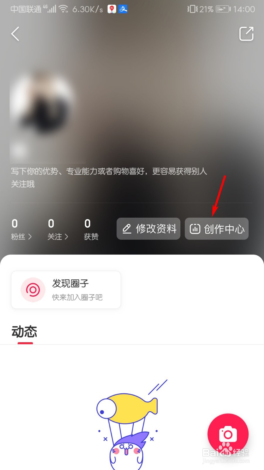微店怎么开通创作者赚钱服务