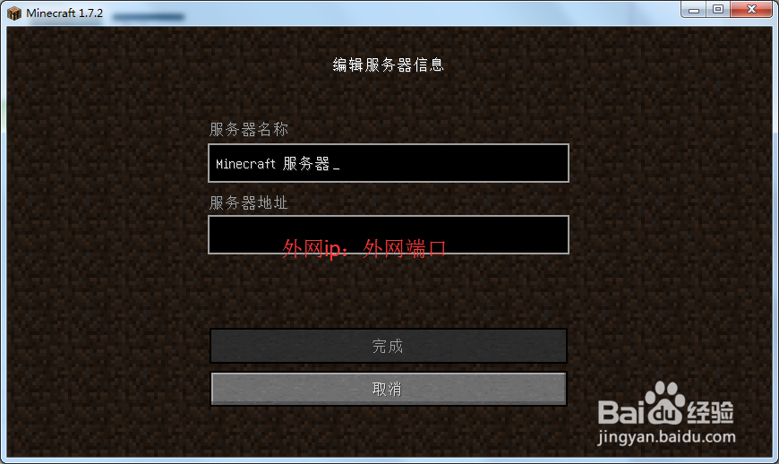 我的世界开服教程【一步不漏全】