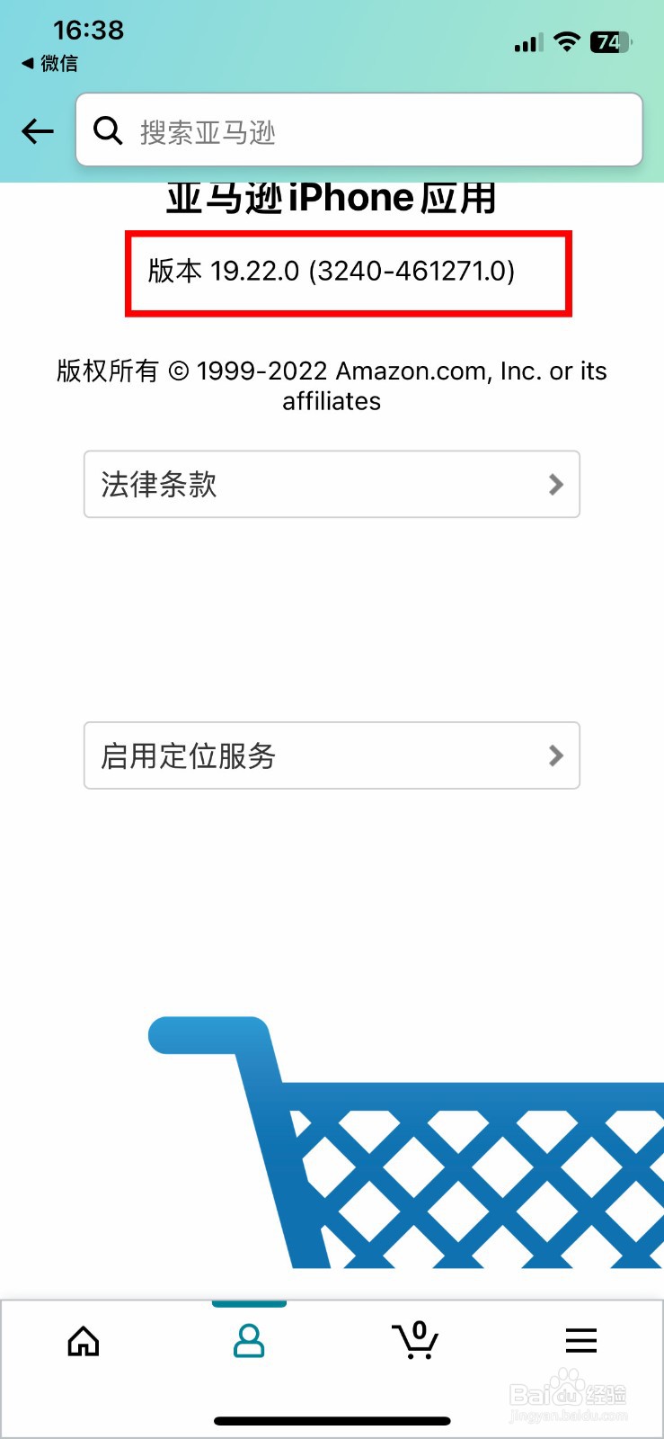 亚马逊购物 app如何快速查看软件版本号