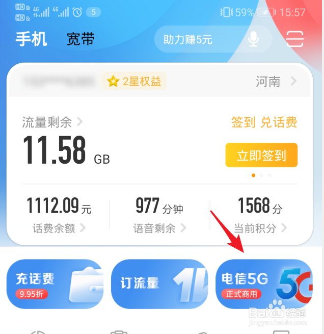 电信5G套餐怎么升级开通