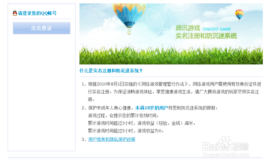 王者荣耀如何绑定身份证