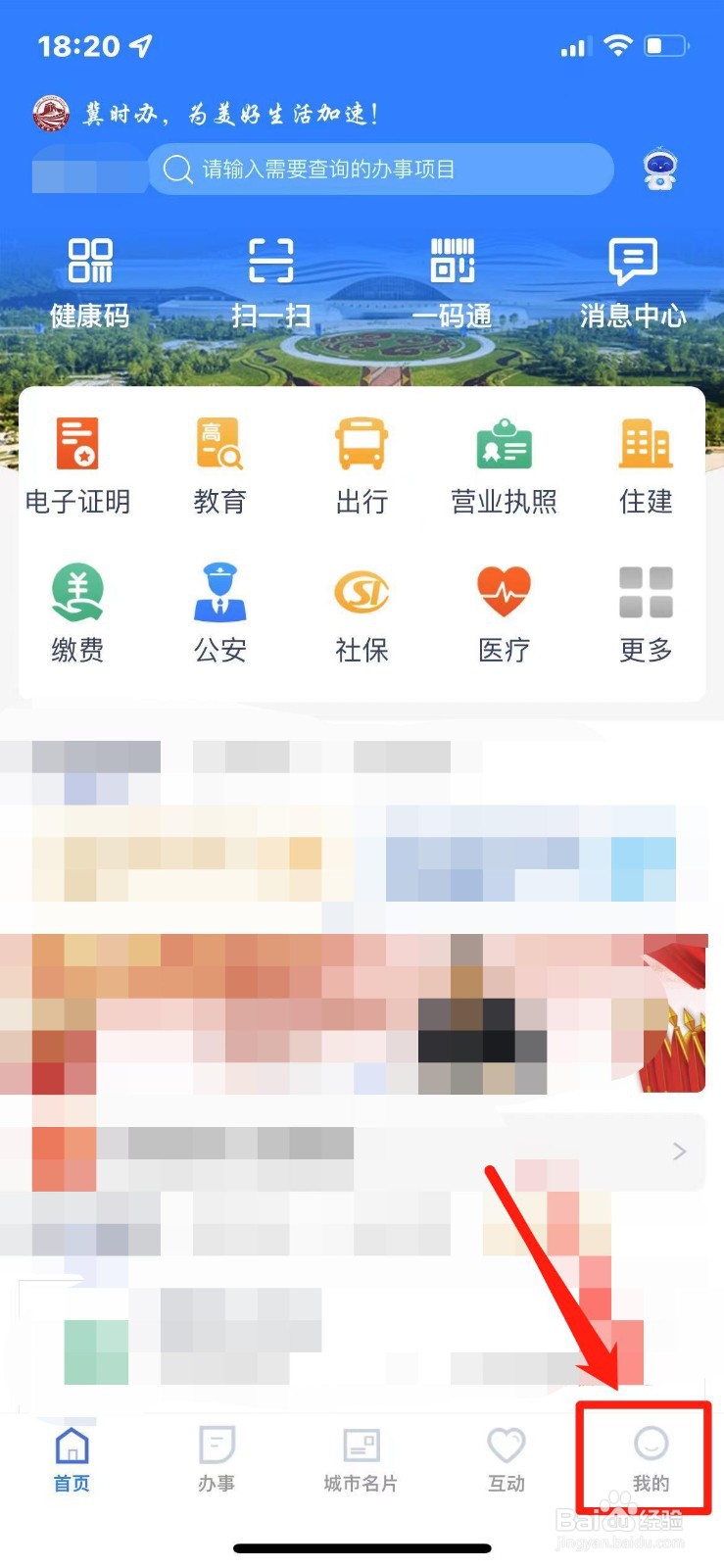 冀时办如何添加地址