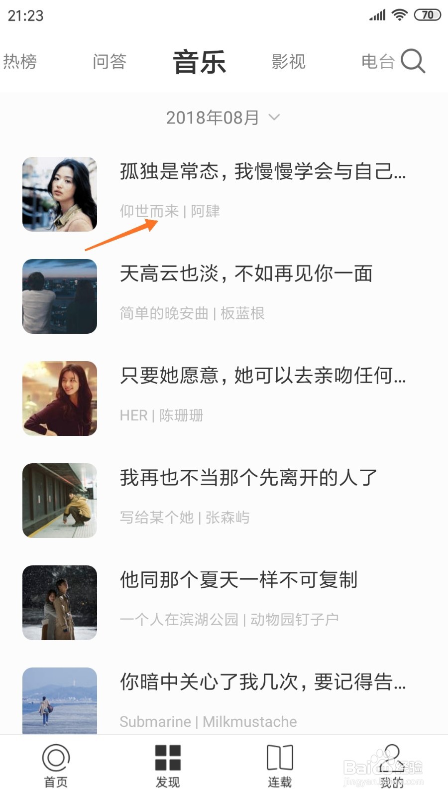 一个中哪里查看仰世而来