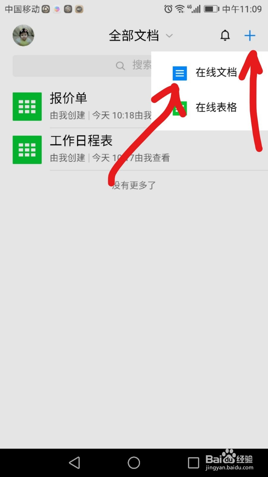 腾讯文档怎么用