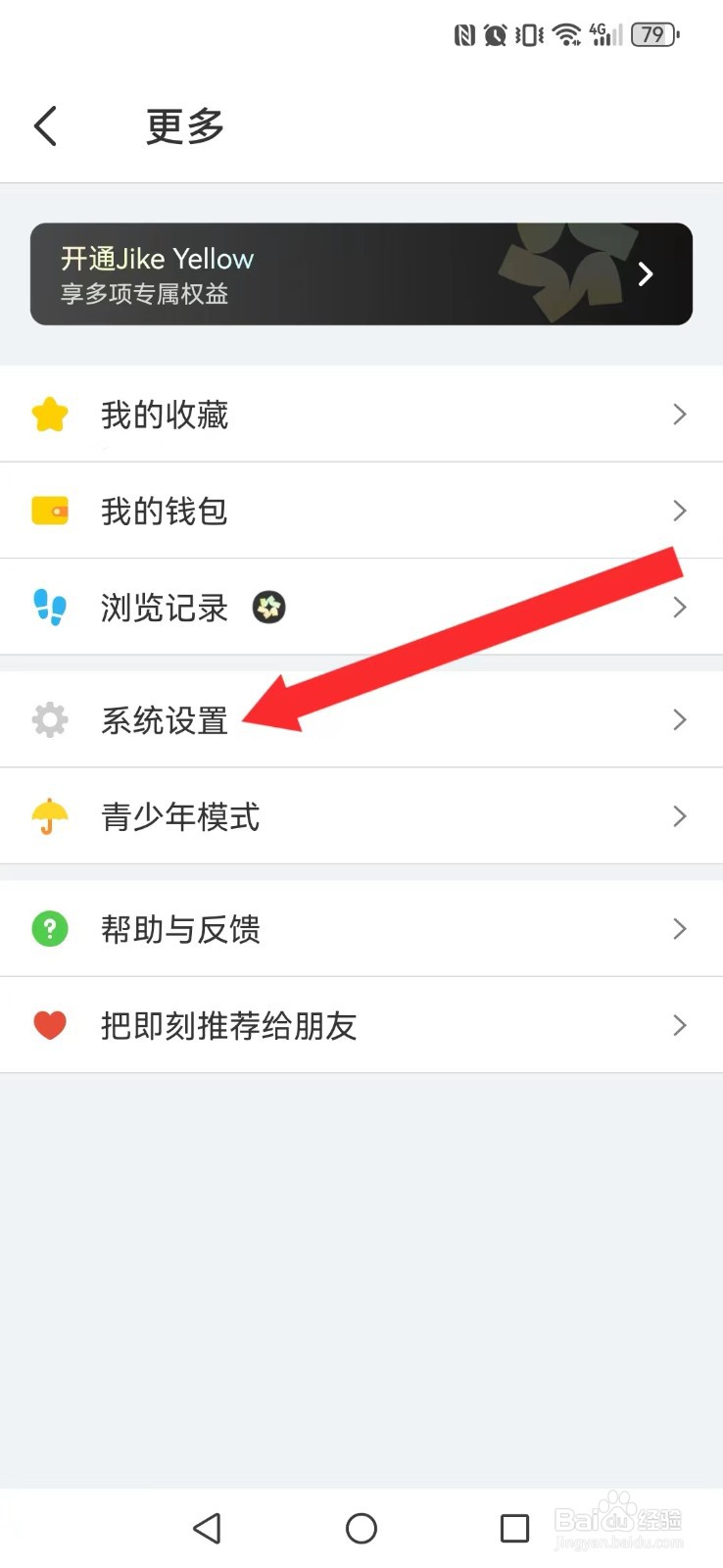 【即刻】怎么不让好友私信消息打扰