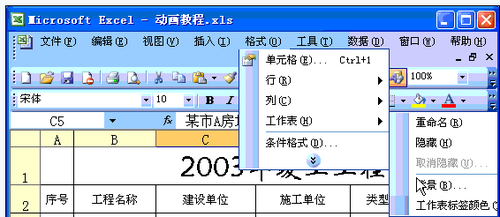 让excel背景不在单调