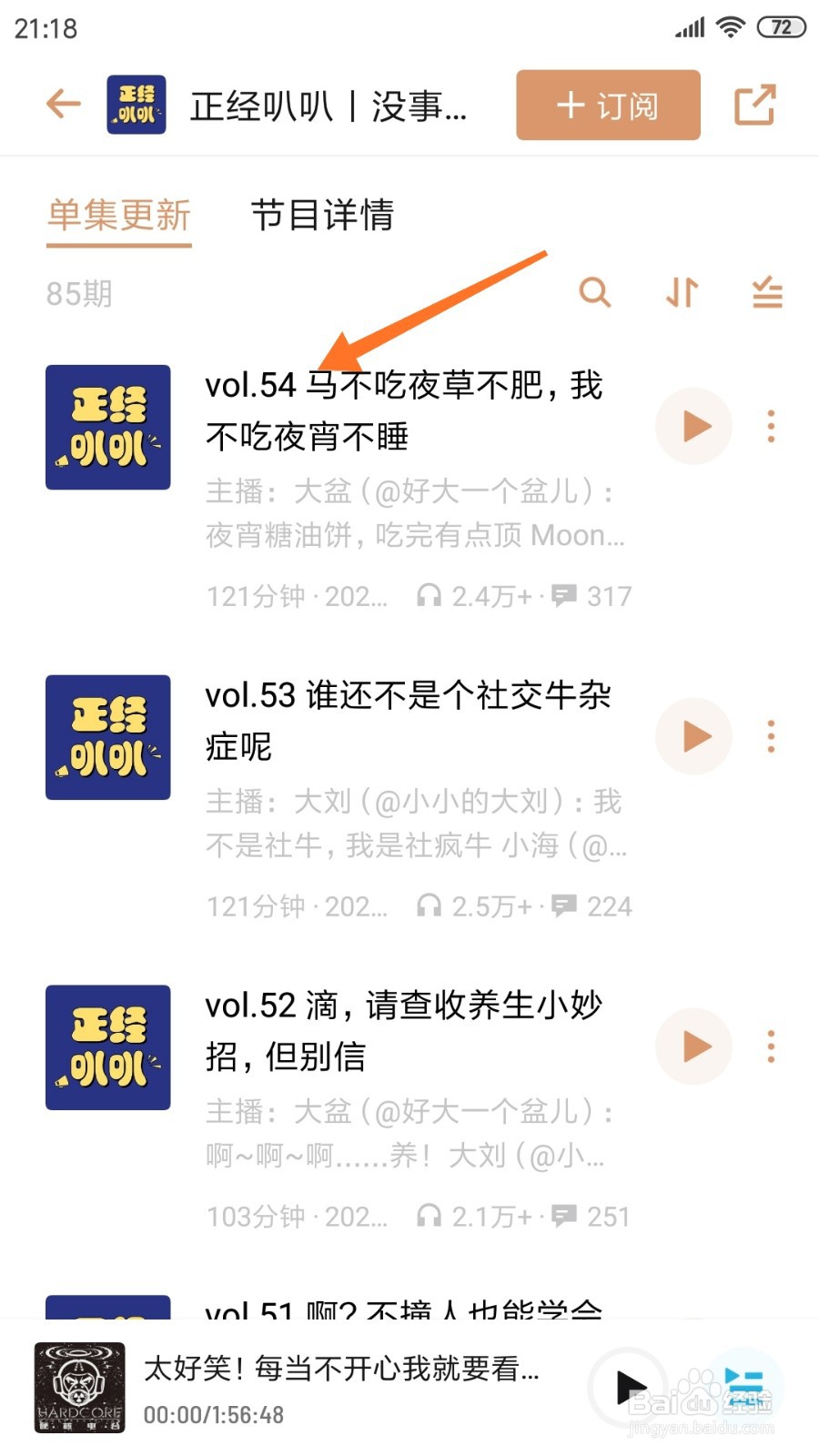 小宇宙中怎么查看马不吃夜草不肥