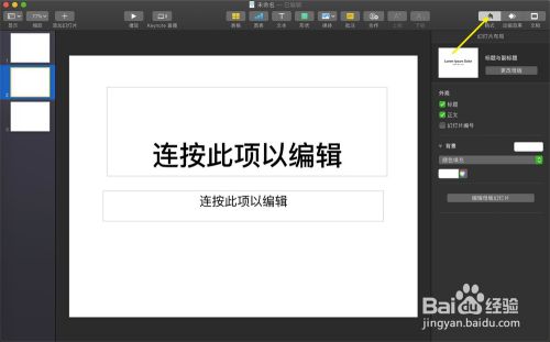 Keynote怎么修改幻灯片编号 百度经验