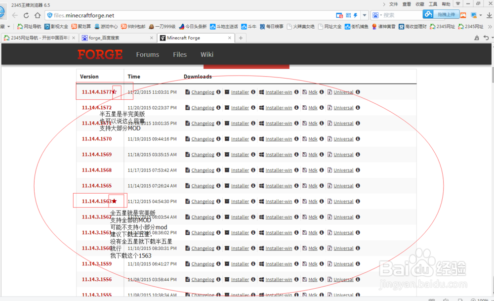 我的世界如何安装forge