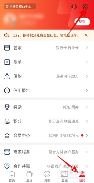 云闪付怎么开启个性化推荐
