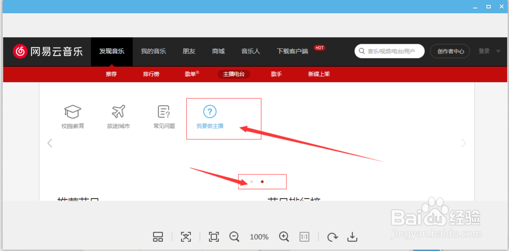 网易云如何申请电台主播