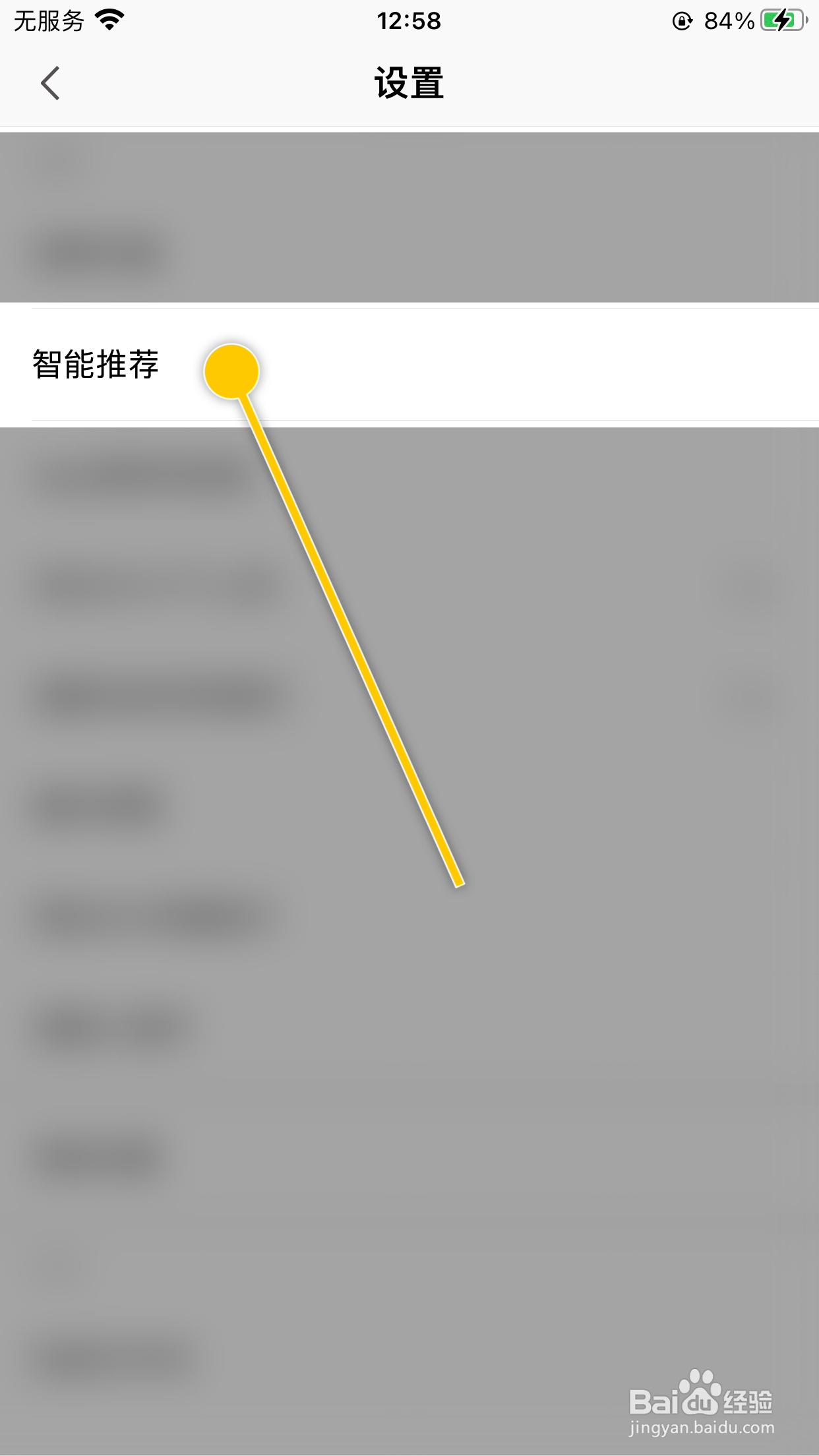 WPS Office怎么关闭智能推荐功能