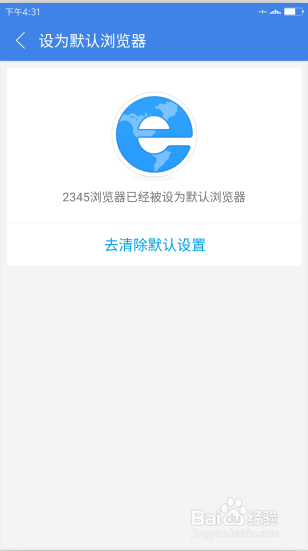 2345浏览器安卓版怎么设置为默认浏览器