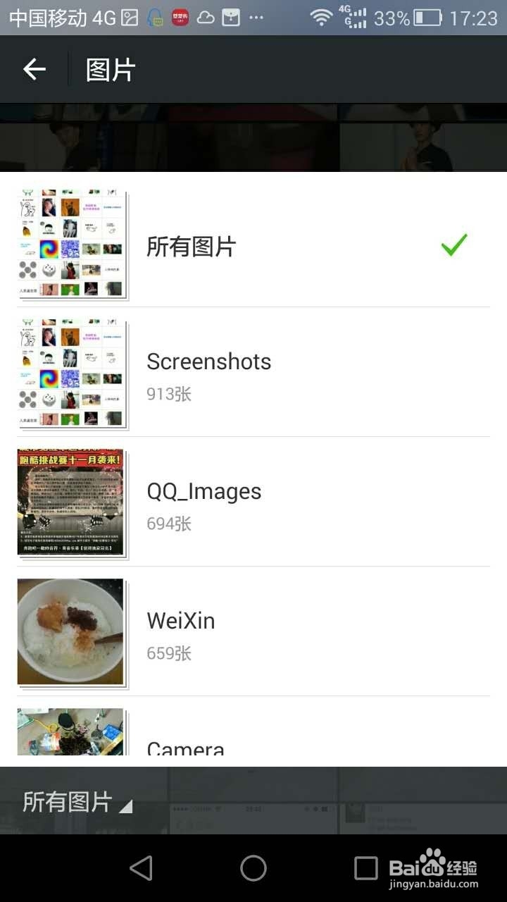 如何用微信给好友发送动态图