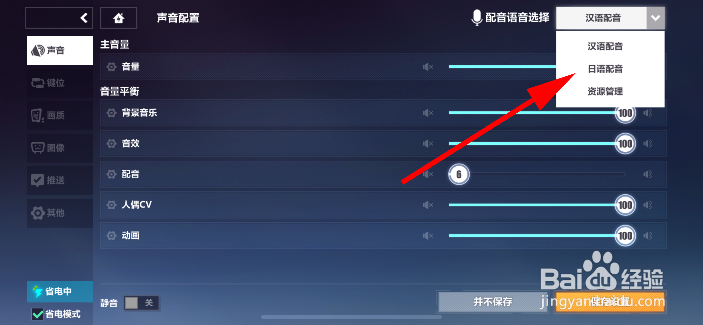 崩坏3怎样切换配音语音
