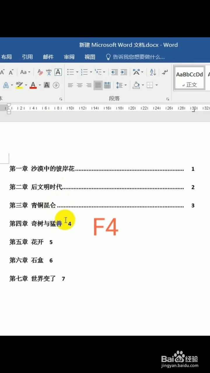 Word怎样快速对齐目录