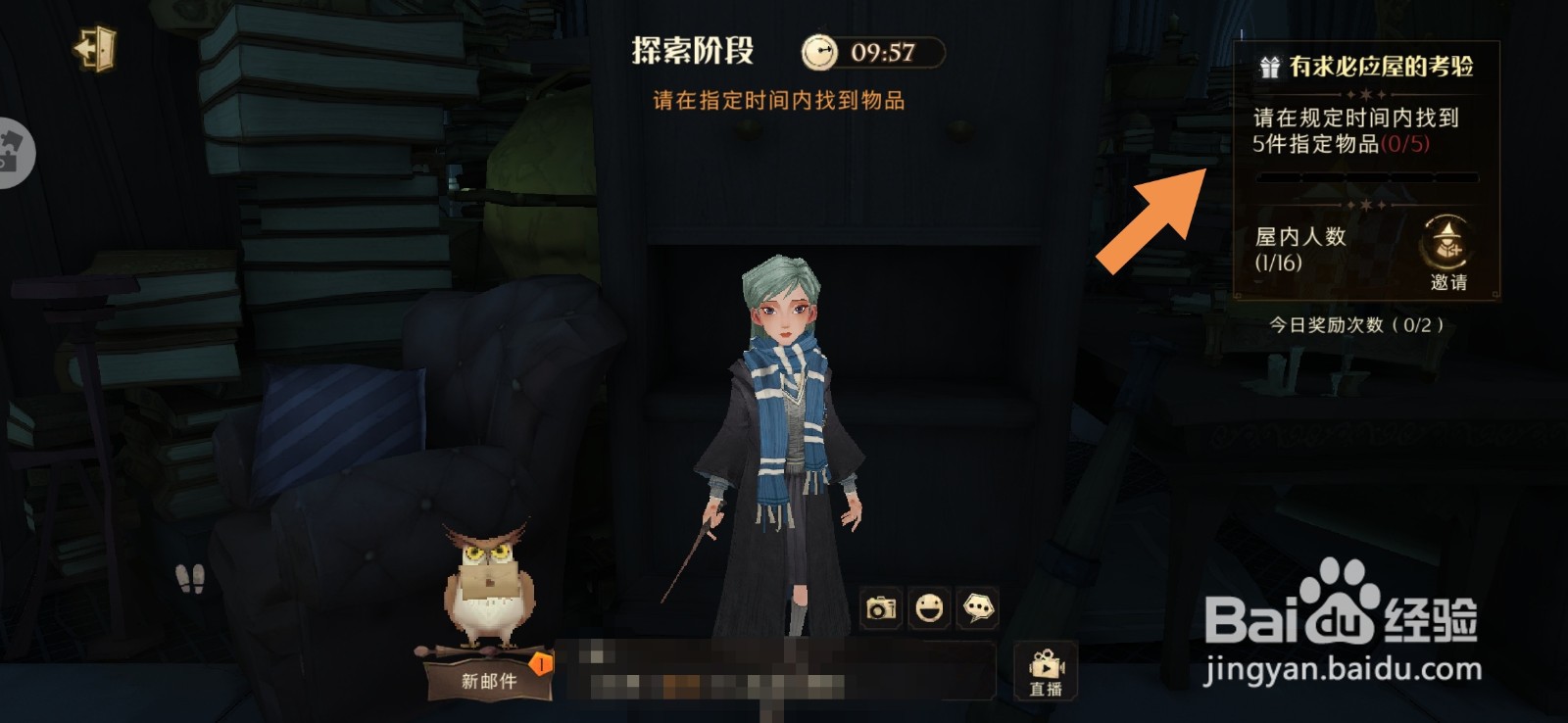 哈利波特魔法觉醒有求必应屋的考验位置攻略