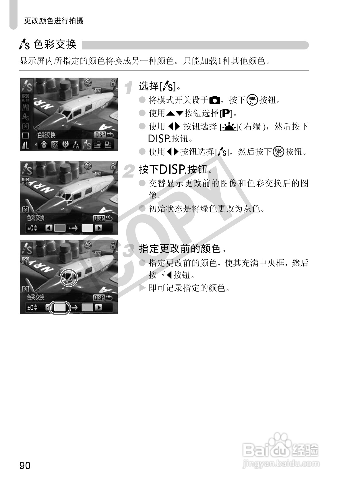 佳能DIGITAL IXUS 100 IS数码相机使用说明书:[9]